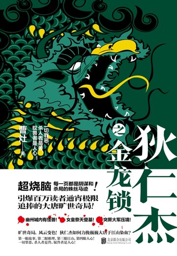 【電子書】狄仁杰之金龙锁