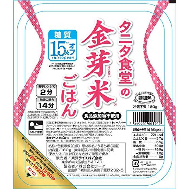 神明 タニタ食堂の金芽米ごはん (160g×3pc)×8個入)