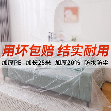 防塵罩宿舍防塵布遮蓋家具保護一次性裝修防塵塑料膜家用全罩蓋布