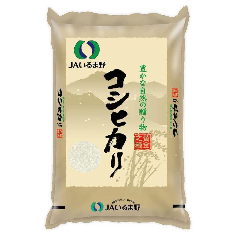 精米 埼玉県産 JAいるま野 白米 コシヒカリ 5kg