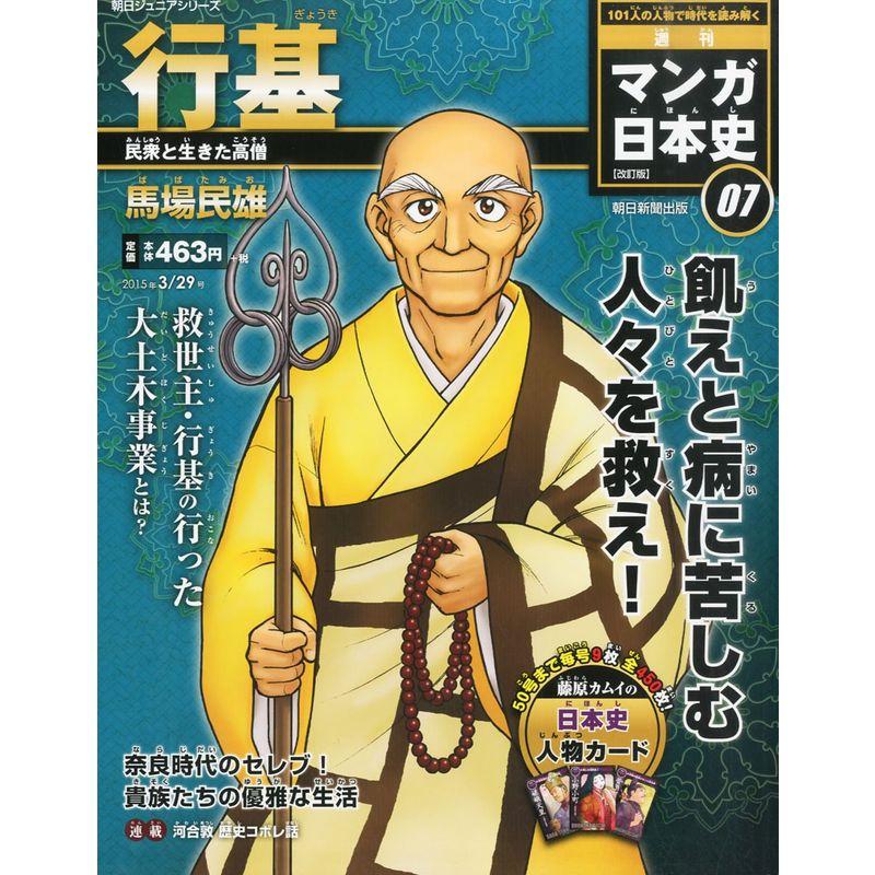 週刊マンガ日本史 改訂版 2015年 29 号 雑誌