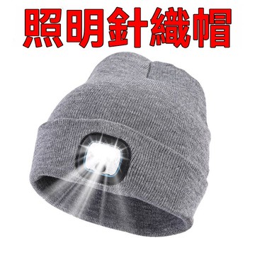 99免運🔥臺灣出貨🔥可以照明的帽子可充電個性照明頭燈毛線帽 夜跑夜釣led頭燈保暖針織帽子 帶燈帽子