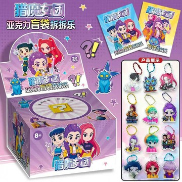 台灣發貨/免運 K-POP 獵魔女團 亞克力盲盒鑰匙圈 挂件 可愛小禮物