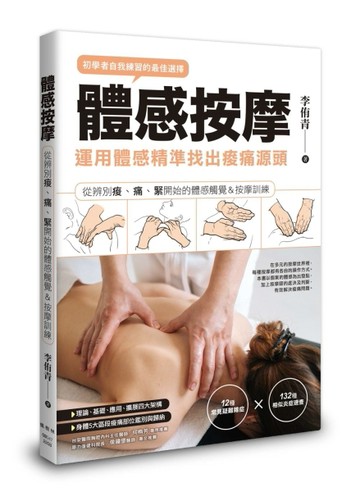 體感按摩