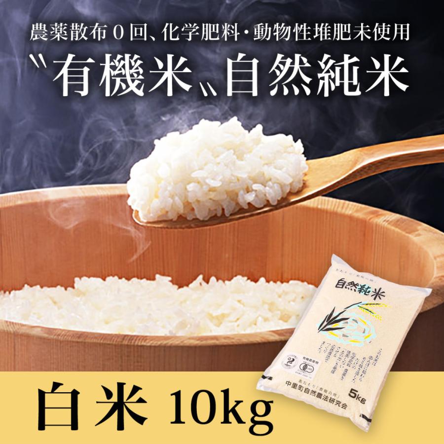 米 白米 10キロ つがるロマン お米 自然純米 青森県産 無農薬 有機栽培 有機米