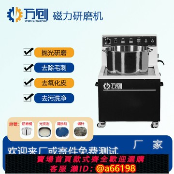 【台灣公司 可開發票】磁力研磨拋光機金屬不銹鋼銅鋁表面內孔五金零件去毛刺機器