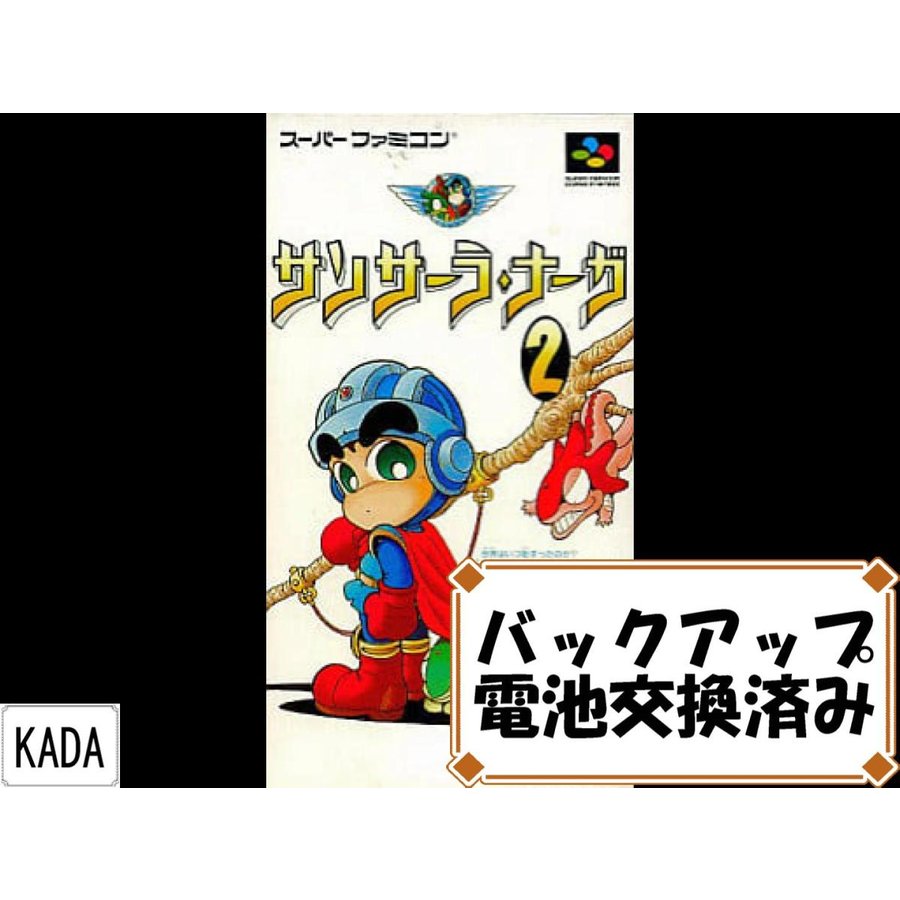 バックアップ電池交換済み SFC サンサーラ・ナーガ2 ソフトのみ