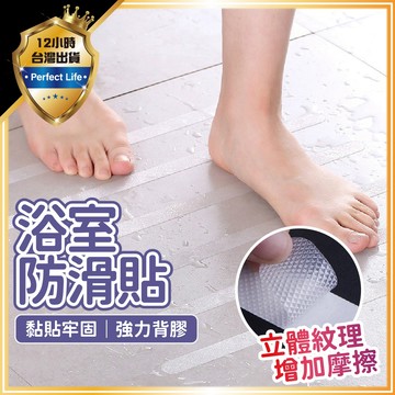 【強黏防水｜無痕移除】 透明浴室防滑貼 防滑貼片 強力止滑貼 防滑條 止滑條 防滑 防滑貼 止滑墊 無痕止滑貼 止滑貼