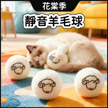 羊毛球 貓咪玩具 貓玩具 逗貓玩具 羊毛球玩具 靜音羊毛球 毛氈逗貓球 靜音貓玩具 貓咪玩具 自嗨解悶神器