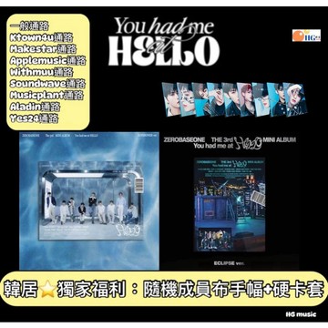 韓居🇰🇷獨家禮⭐️ ZEROBASEONE ( ZB1 ) - YOU HAD ME AT HELLO 專輯