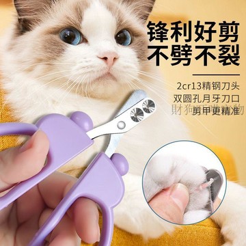 💕在臺出貨🔥貓咪專用指甲剪刀寵物新手剪指甲神器小盲剪幼貓爪兔子指甲鉗幼犬