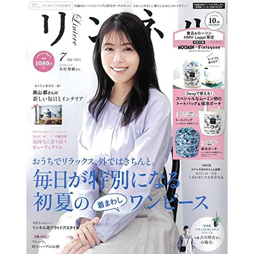 リンネル 2021年 7月号 特別号