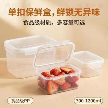 💥在臺24H💥現貸隔日達516💥單扣翻蓋保鮮盒連蓋蔬果裝盒冰箱肉類冷凍食品級密封帶蓋微波爐
