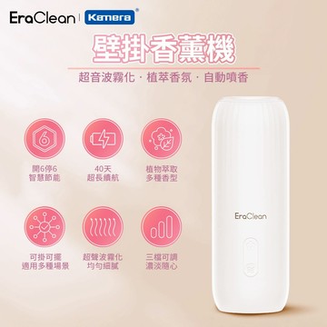 🉐【現貨台灣出貨】 世淨 智能生活香薰機 水氧機 壁掛桌立香氛噴霧 廁所薰香 自動芳香機 香氛機 精油機香氛 擴香機