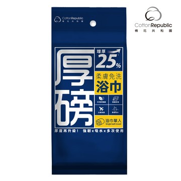 [家速配]CR厚磅柔膚免洗吸水浴巾1入組