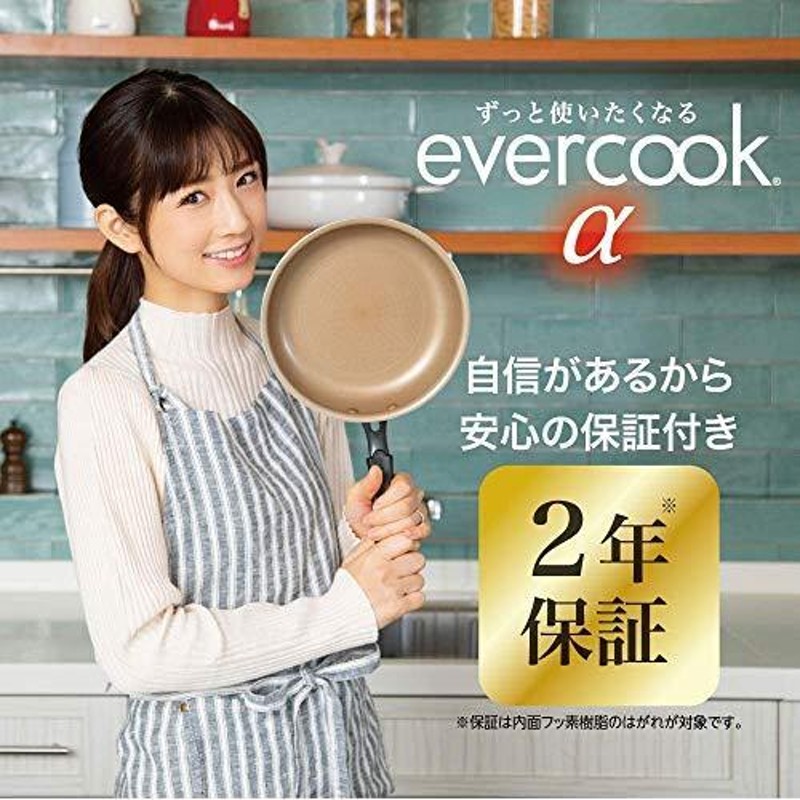 エバークック フライパンセット 6点セット 着脱式 IH対応 evercookα