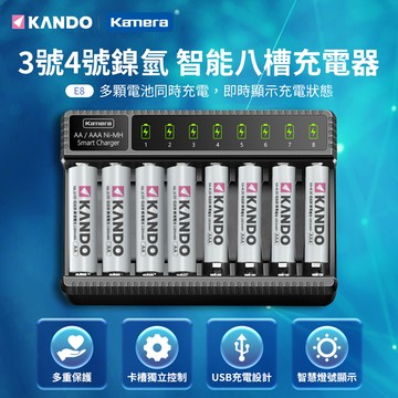 Kamera 佳美能 3號/4號鎳氫 液晶智能八槽充電器 E8