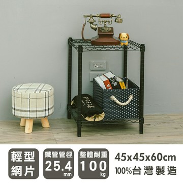 置物架/層架/收納架  輕型 45x45x60cm二層烤黑波浪架  dayneeds