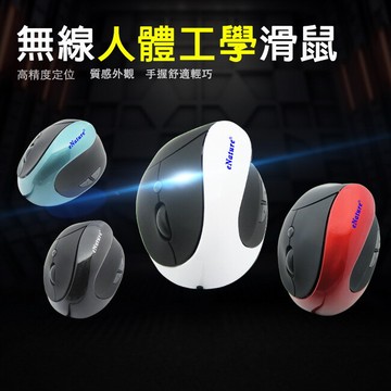 er-w102enature專業人體工學垂直無線滑鼠