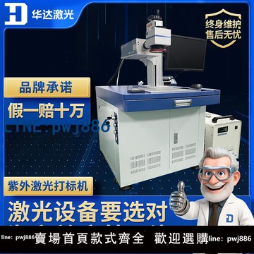 【店家補貼】紫外激光打標機光纖金屬銘牌塑料亞克力陶瓷易拉罐鉛筆雕刻字打碼