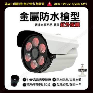 紅外線攝影機 紅外夜視 1080P 200萬 AHD 防水槍型 監控鏡頭 監視鏡頭
