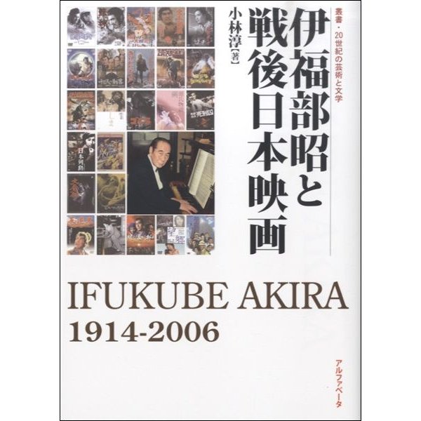 伊福部昭と戦後日本映画