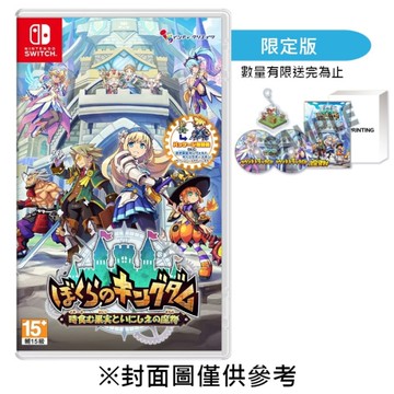 【預購】【NS】我們的王國 蝕時果實與遠古魔物《日中限定版》-2026-04-23上市