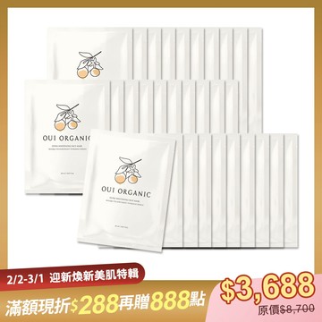 【迎新煥顏美肌特輯】甜橙淨白極光面膜30入組