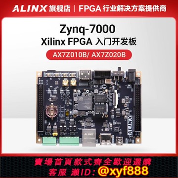 {公司貨 可打統編}ALINX黑金FPGA開發板Xilinx Zynq開發板7020 7010 7000 Linux ARM