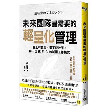 未來團隊最需要的最輕量化管理