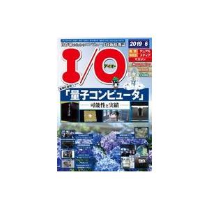 中古一般PC雑誌 I O 2019年6月号 アイオー