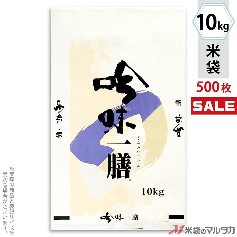 米袋 エコマル 吟味一膳 10kg用 1ケース(500枚入) PE-9300