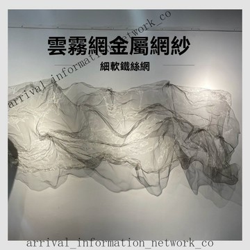 ✨🎇可開發票#婚慶用品 拍攝用品 不銹鋼弔頂裝飾金屬 雲霧網紗 造型裝置道具 網紅夢幻軟鐵絲網紗