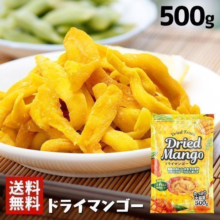 ドライマンゴー ドライフルーツ マンゴー ドライ 不揃い タイ産 500g  