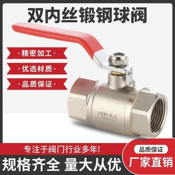 〖台灣出貨〗鍛鋼球閥 內外絲閥門 耐高溫球閥 防凍防凍裂球閥 4分6分1寸