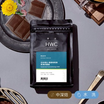 【效期至02.23】瓜地馬拉 薇薇特南果 高海拔優選 半磅咖啡豆