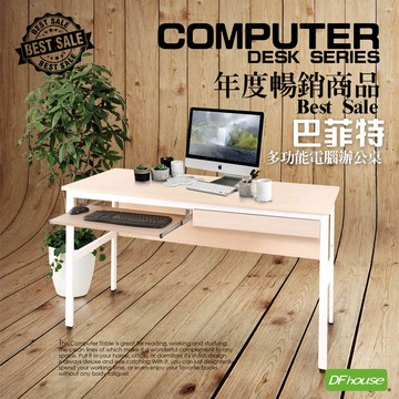 《DFhouse》巴菲特電腦辦公桌+1抽屜1鍵盤(楓木色)