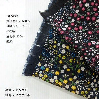ポリエステル ジョーゼット 生地の通販 903件の検索結果 | LINE 