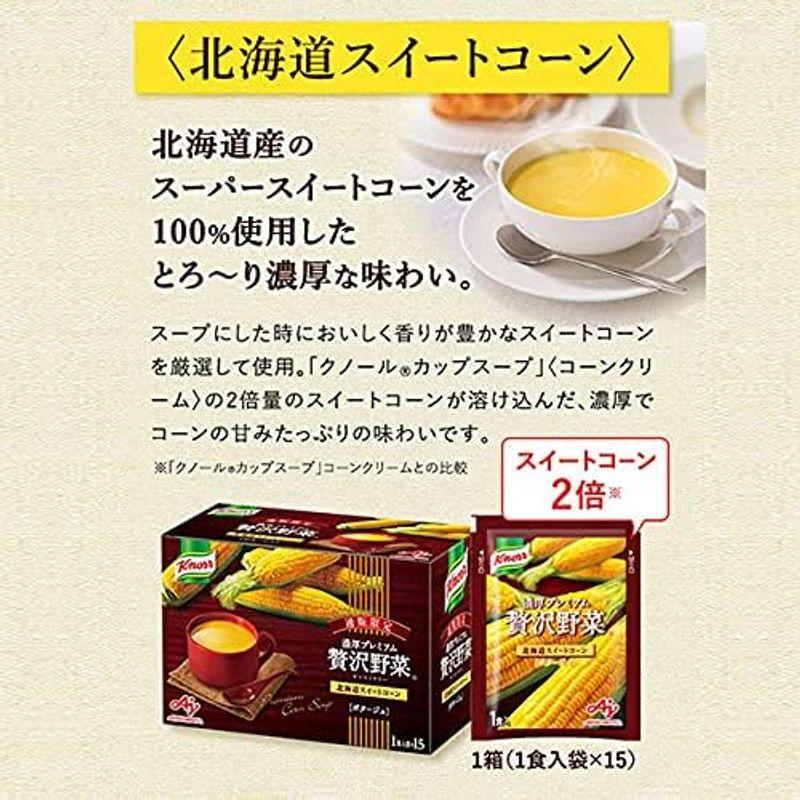 味の素 クノール 濃厚プレミアム 贅沢野菜 (北海道スイートコーン) とろーり濃厚 スープ カップスープ コーンスープ クノールスープ (イ