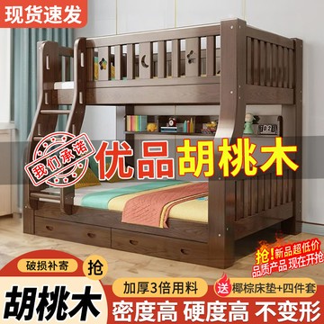 台灣公司貨 開發票 免運 胡桃木上下床全實木子母床兒童上下鋪高低床多功能木床雙層床兩層 快速發貨