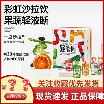 薄荷生活一袋沙拉3日輕液斷液體沙拉膳食縴維代餐果蔬汁飲料便攜