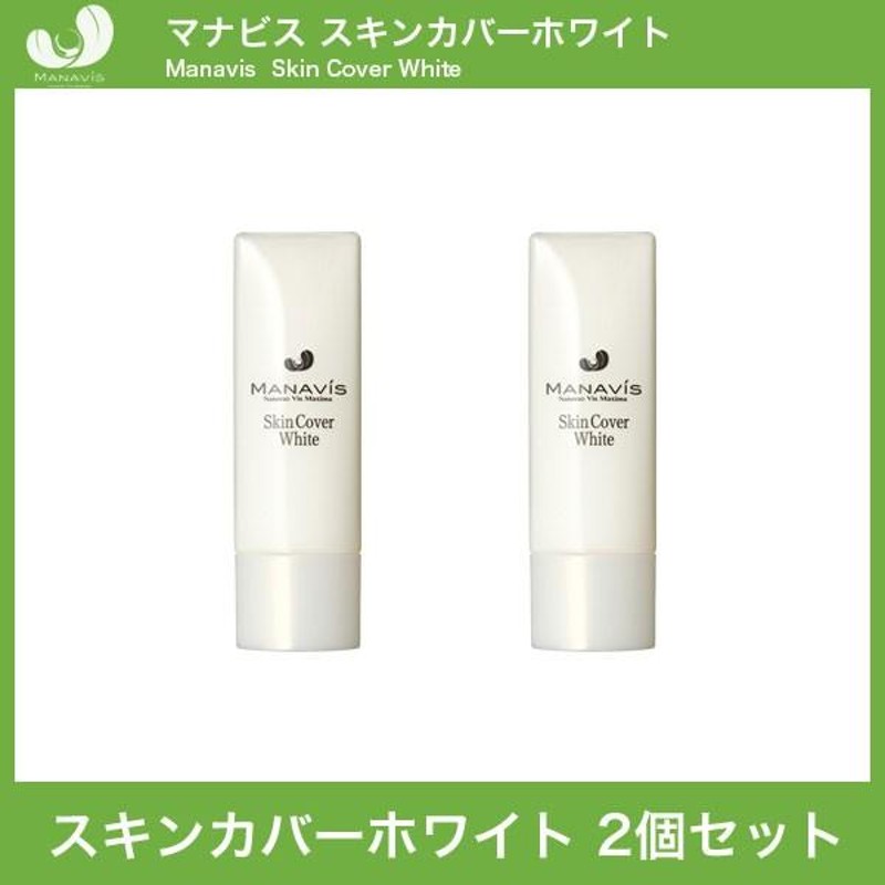 マナビス化粧品 スキンカバーホワイト 30g 2個セット LINEショッピング