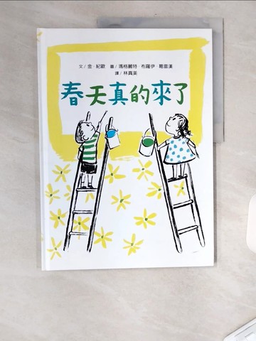 【書寶二手書T2／兒童文學_TVU】春天真的來了_金．紀歐