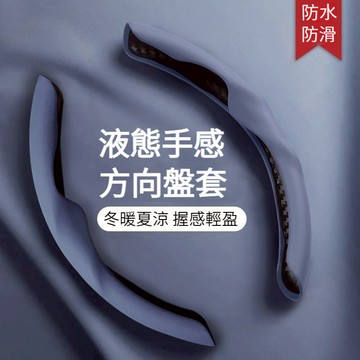 【台灣出貨】防污防髒 舒適手感 汽車方向盤套 全車係通用 車用方向盤套 方向盤皮套 方向盤手把套 通用方向盤套