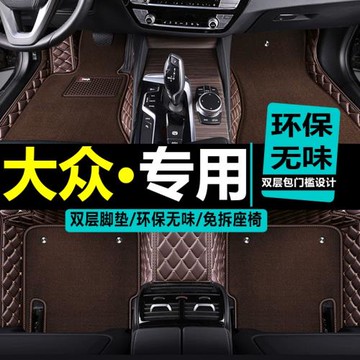 12 13 14 15 16 17年大眾新款捷達桑塔納polo手動擋全大包圍腳墊