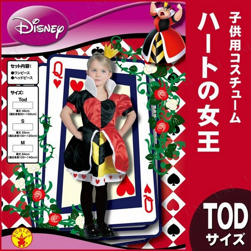 コスプレ 仮装 衣装 ハロウィン アニメ キッズ コスチューム 子ども用ハートの女王 Tod 通販 Lineポイント最大get Lineショッピング