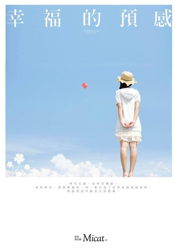 幸福的預感【城邦讀書花園】