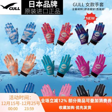新款Gull SP GLOVES 潛水女款手套 潛水手套 女防寒 防曬防刺耐磨