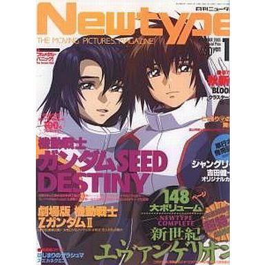 中古ニュータイプ 付録付)月刊ニュータイプ 2005年11月号