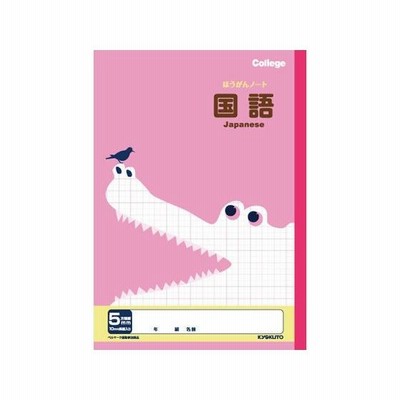 キョクトウ/科目名入り方眼ノート 5mm方眼 国語 B5/LP10